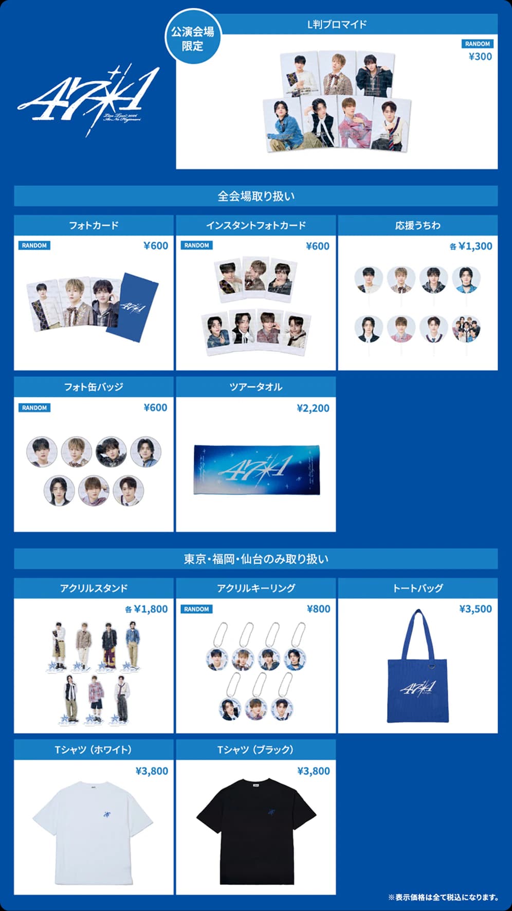 商品ラインナップ画像